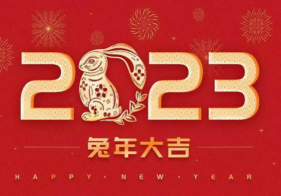 明けましておめでとうございます 2023 !皆様、うさぎ年もよろしくお願いします！