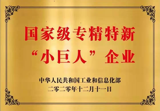 銘仙宝技術が中小企業「専門・新」認証を取得